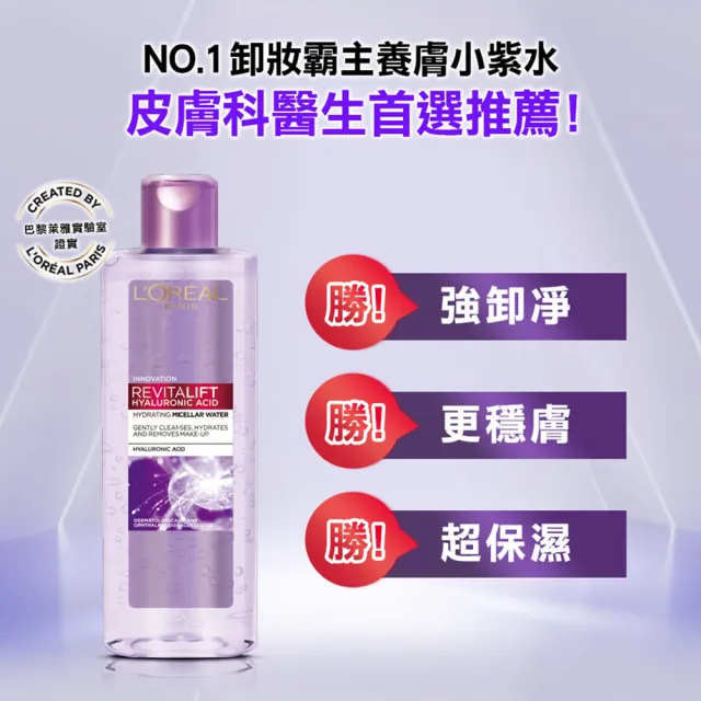 【L’OREAL Paris 巴黎萊雅】三合一卸妝潔顏水400ml_2入組 (卸妝水/卸妝)