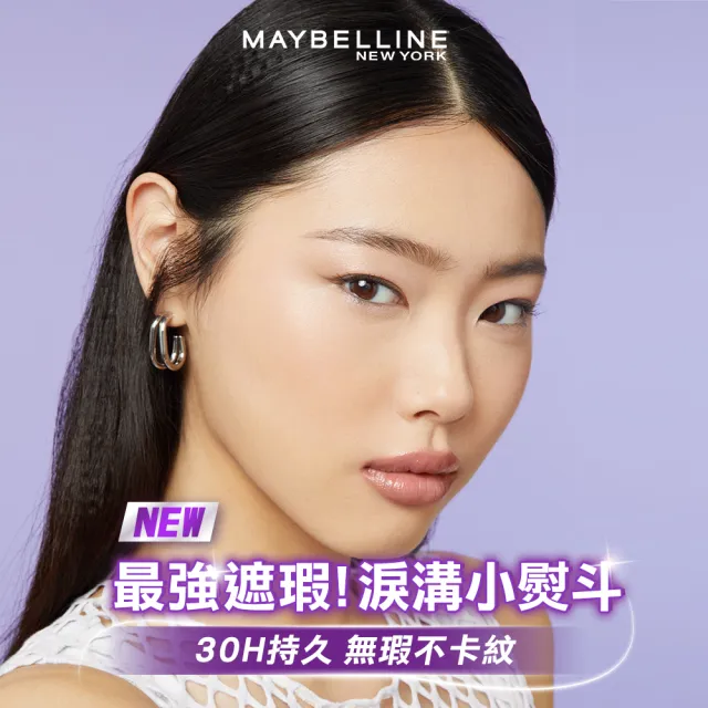 【MAYBELLINE 媚比琳】SUPER STAY淚溝無痕遮瑕膏10ml