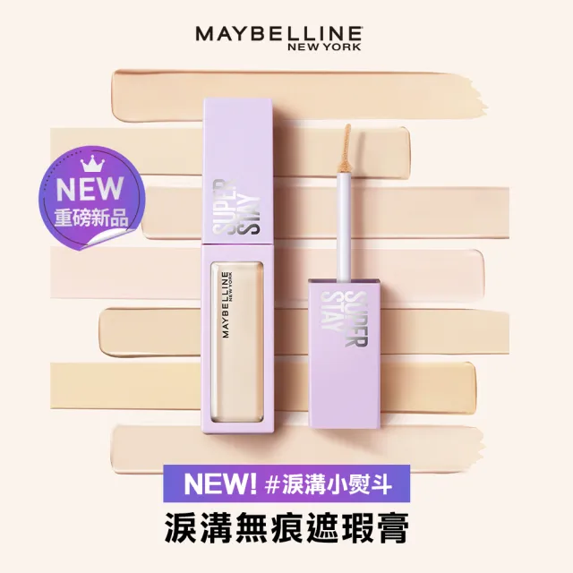 【MAYBELLINE 媚比琳】SUPER STAY淚溝無痕遮瑕膏10ml