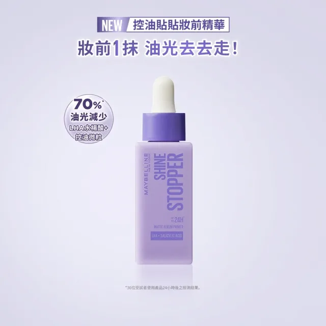 【MAYBELLINE 媚比琳】控油貼貼妝前精華25ml