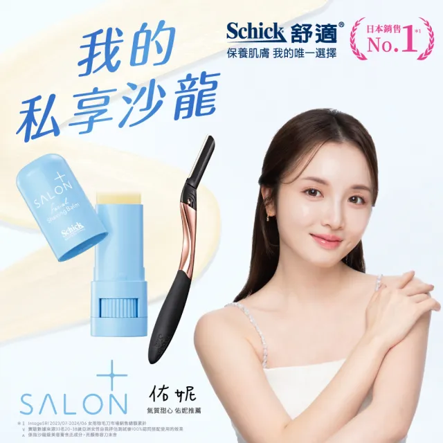 【Schick 舒適牌】舒綺極 Salon Plus 沙龍級臉部精華美容膏(6.5g)
