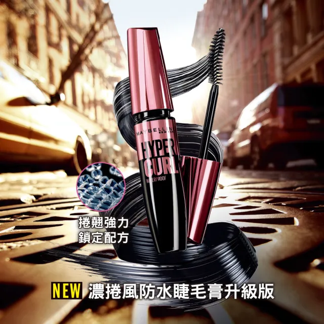 【MAYBELLINE 媚比琳】濃捲風防水睫毛膏升級版9.2ml