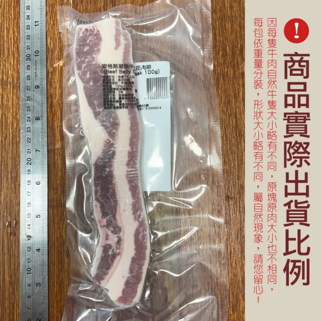 【約克街肉鋪】豪鮮_美國安格斯凝脂牛五花牛排20片(100g±10%/片)