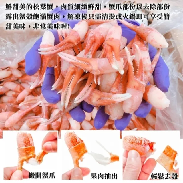 【三頓飯】日本鳥取縣松葉蟹鉗(3包_200g/包)