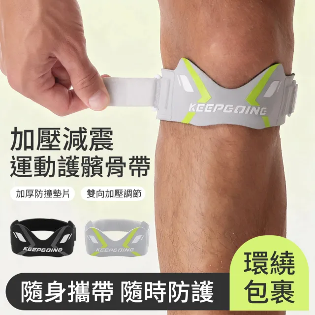 【costway】運動髕骨護膝 跑步跳繩籃球護膝帶 加壓支撐膝蓋護具 舒適加壓髕骨帶 登山跑步防護護具  單只裝