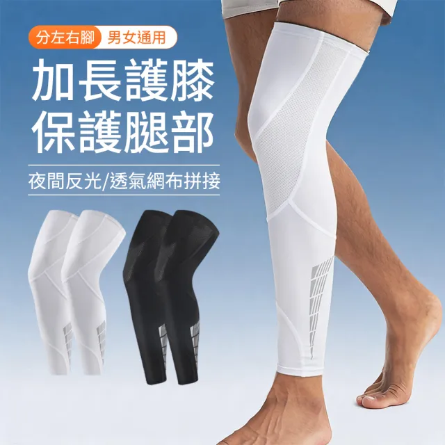 【costway】運動護腿套 加壓小腿襪套 跑步籃球騎行護膝 高彈力透氣防滑護腿 加長款 護膝高筒襪套 一雙裝