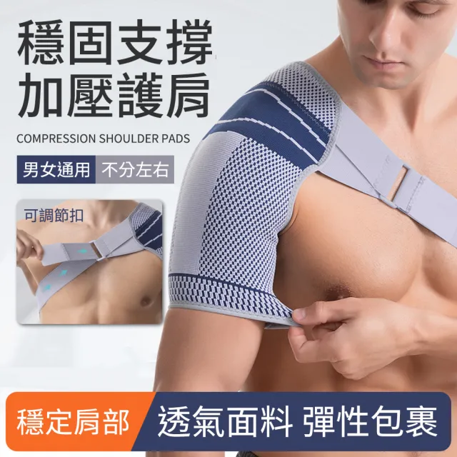 【costway】彈力加壓透氣肩膀護具 運動護肩帶 籃球健身支撐帶 肩膀支撐護具 單肩固定帶 護肩綁帶 運動護肩