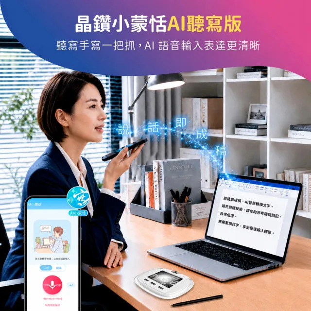 【蒙恬科技】晶鑽小蒙恬AI聽寫版 白色 (USB有線手寫板、語音輸入、手寫輸入、語音轉文字、AI助理)