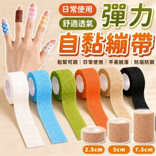 【愛Phone】護指繃帶｜7.5cm｜繃帶 手指繃帶 運動繃帶 防護繃帶 彈性繃帶 自粘繃帶 護指套 寫字繃帶 護指