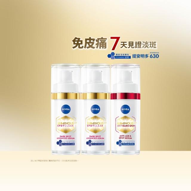 【NIVEA 妮維雅】630淡斑煥白精華30mlx3入(提安明多630/敏感肌適用/專利美白成分)