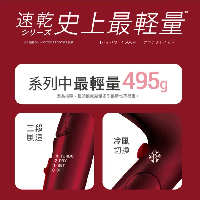 【TESCOM】官方直營 大風量修護離子吹風機 TID2400TW