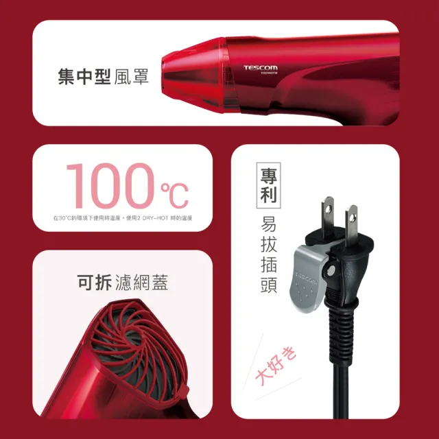 【TESCOM】官方直營 大風量修護離子吹風機 TID2400TW