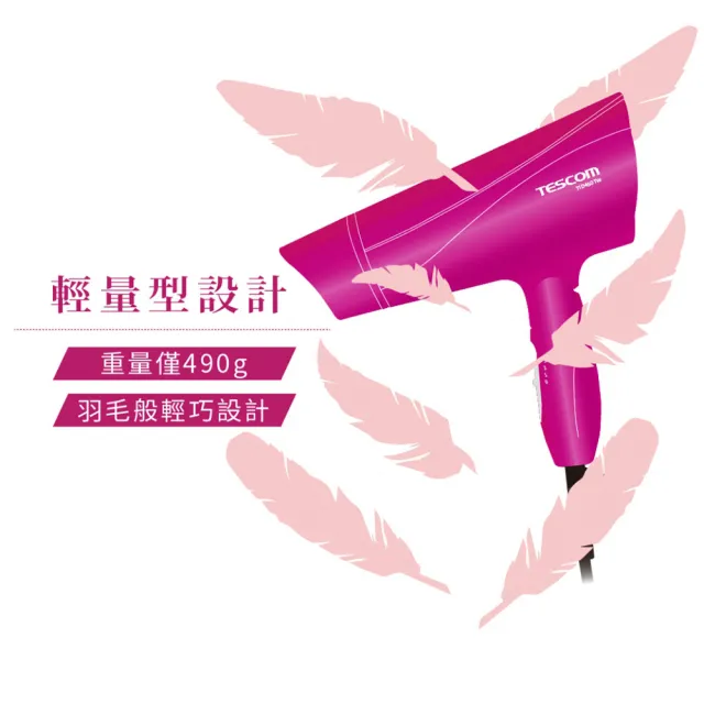 【TESCOM】官方直營 大風量負離子吹風機 TID450TW