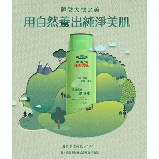【DR.JOU 森田藥粧】清爽保濕絲瓜水150ml