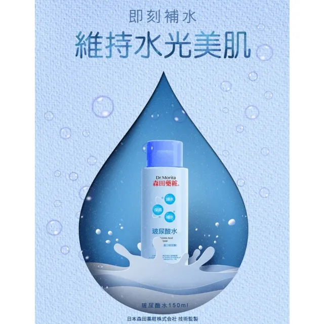 【DR.JOU 森田藥粧】玻尿酸水150ml x 8