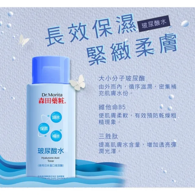 【DR.JOU 森田藥粧】玻尿酸水150ml x 8