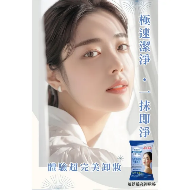 【DR.JOU 森田藥粧】速淨透亮卸妝棉40入 x 12