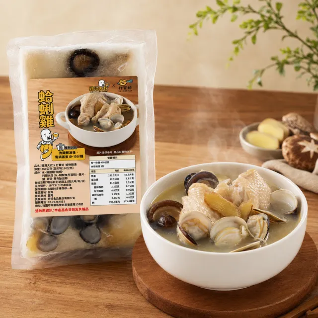 【BROTH MASTER 雞湯大叔】雞湯大叔×打寶蛤 蛤蜊雞湯460g*5包組