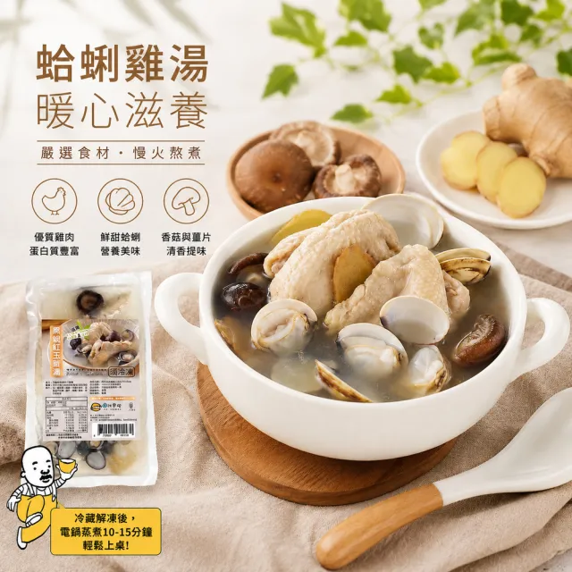 【BROTH MASTER 雞湯大叔】雞湯大叔×打寶蛤 蛤蜊雞湯460g*5包組