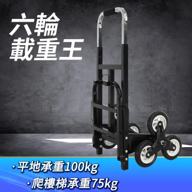 上樓梯推車 搬貨推車 爬梯推車 推拉車 手推車 六輪載重王 拉貨車(165-P690 爬梯車 樓梯踏步車)