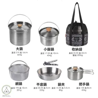【Chill Outdoor】Nobana 露營不鏽鋼鍋具 豪華7件套組(鍋具組 露營鍋具 鍋子 登山鍋具 鋁鍋 餐具)