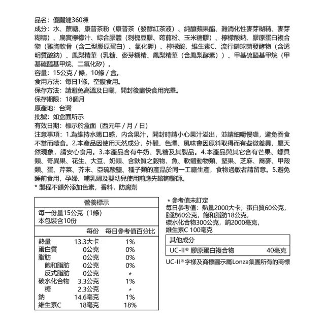 【Dr.Advice 健康力】優關鍵360凍10入/盒(UCII 維生素C 鳳梨酵素 MSM 靈活關鍵)