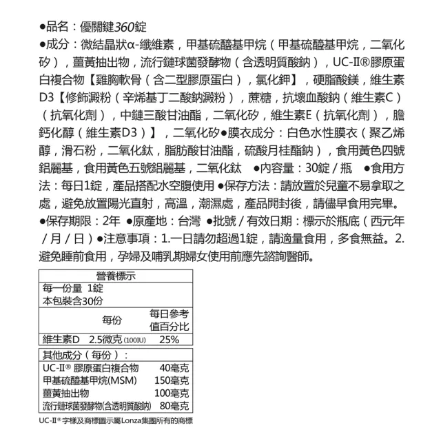 【Dr.Advice 健康力】優關鍵360錠30錠x2瓶(UC-II錠 MSM 靈活關鍵)