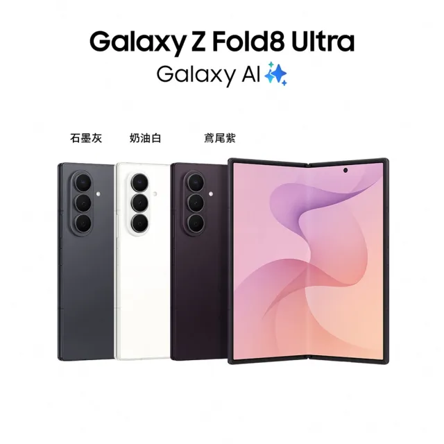 Watch9 LTE 44mm組【Samsung 三星】Galaxy Z Fold8 Ultra 5G 8吋(12G/512G)
