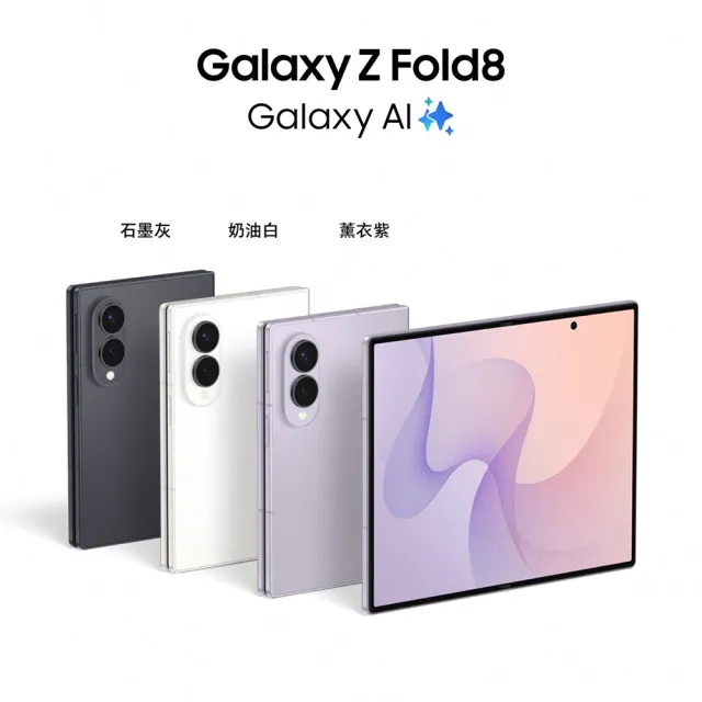 Watch9 LTE 44mm組【Samsung 三星】Galaxy Z Fold8 5G 8吋(12G/512G)