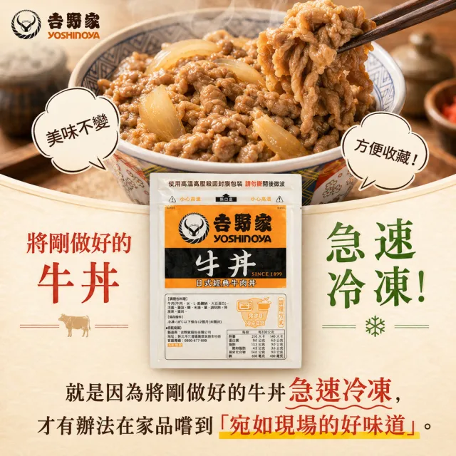 【吉野家】日式牛丼牛肉調理包110gx10 (冷凍 懶人料理包 加熱即食 宵夜 露營 便當牛肉湯汁)
