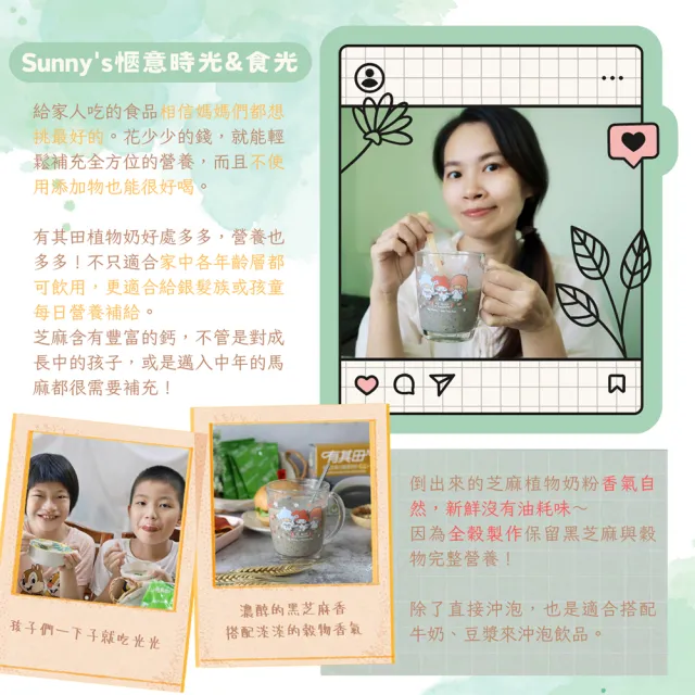 【有其田】有機20穀植物奶輕巧盒-任選3入組(原味/芝麻/可可/杏仁；芝麻粉/杏仁粉/可可粉)