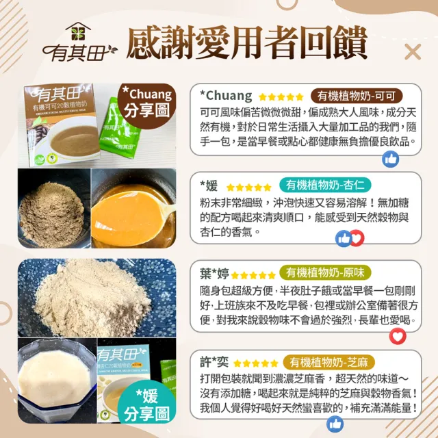 【有其田】有機植物奶麥片組-輕巧盒任選x3＋三色穀麥片x1(燕麥片/芝麻粉/杏仁粉/可可粉/有機穀粉)