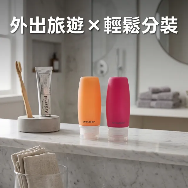 【Travelon】美國 旅行分裝瓶2入 橙花89ml / 沐浴乳 洗髮精 乳液瓶 保養品空瓶