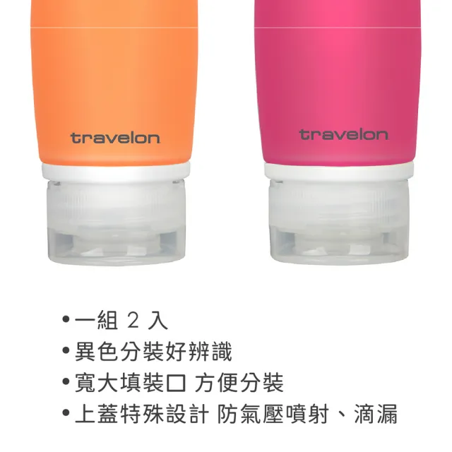 【Travelon】美國 旅行分裝瓶2入 橙花89ml / 沐浴乳 洗髮精 乳液瓶 保養品空瓶
