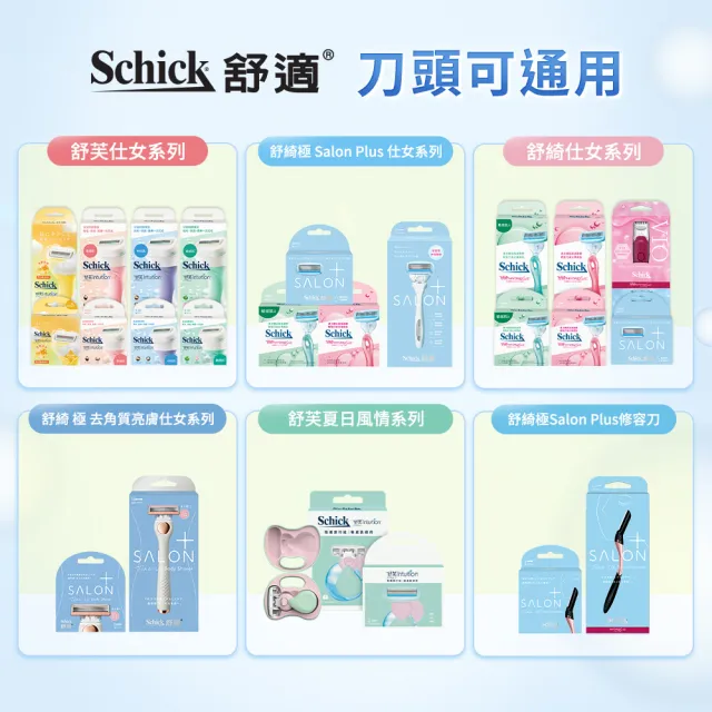 【Schick 舒適牌】舒芙仕女除毛刀把 1刀把2刀片 卡皮巴拉聯名款(敏感肌/乾燥肌)