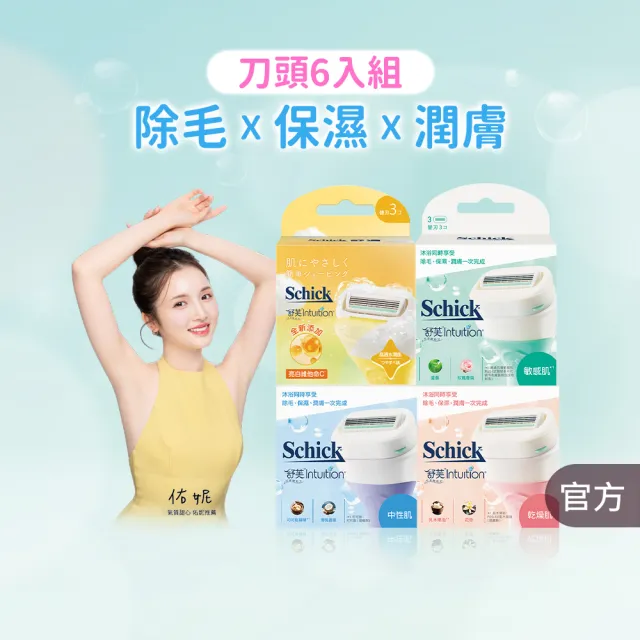 【Schick 舒適牌】舒芙仕女除毛刀片組 (刀片3入x2組 共6入)