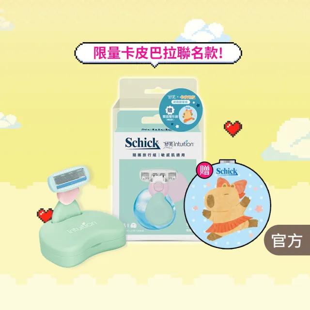 【Schick 舒適牌】舒芙仕女除毛刀 敏感肌用 夏日風情旅行組/卡皮巴拉聯名款