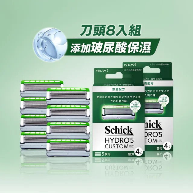 【Schick 舒適牌】水次元5 辨型刮鬍刀片 舒膚配方(刀片4入x2組 共8入)