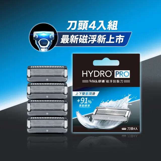 【Schick 舒適牌】水次元Pro 磁浮刮鬍刀(刀片4入)
