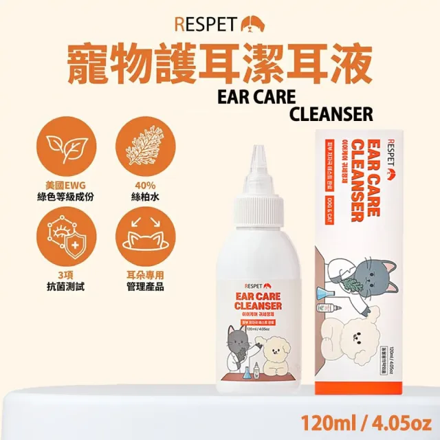 【RESPET】寵物護耳潔耳液(120ml 洗耳液 貓狗通用)