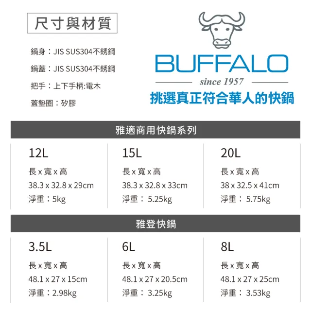 【Buffalo 牛頭牌】雅適商用快鍋12L (壓力鍋/304不鏽鋼/SGS檢測/電磁爐.IH爐可/營業用)