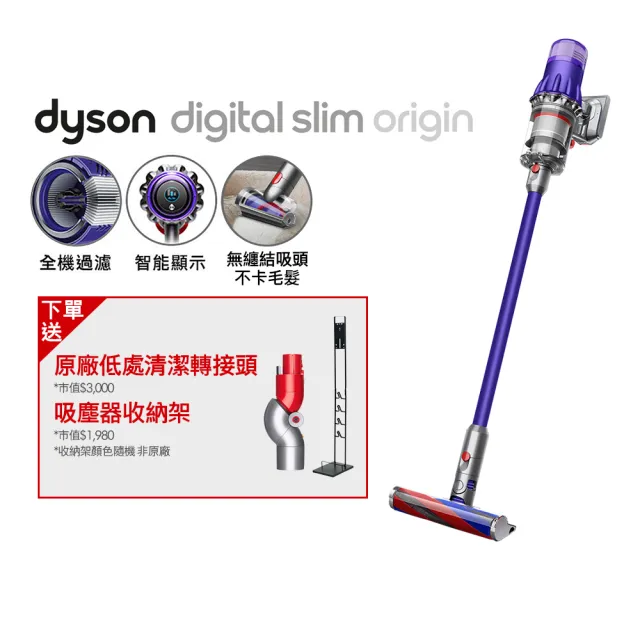dyson 戴森】Digital Slim Origin SV18 輕量強勁無線吸塵器(紫色