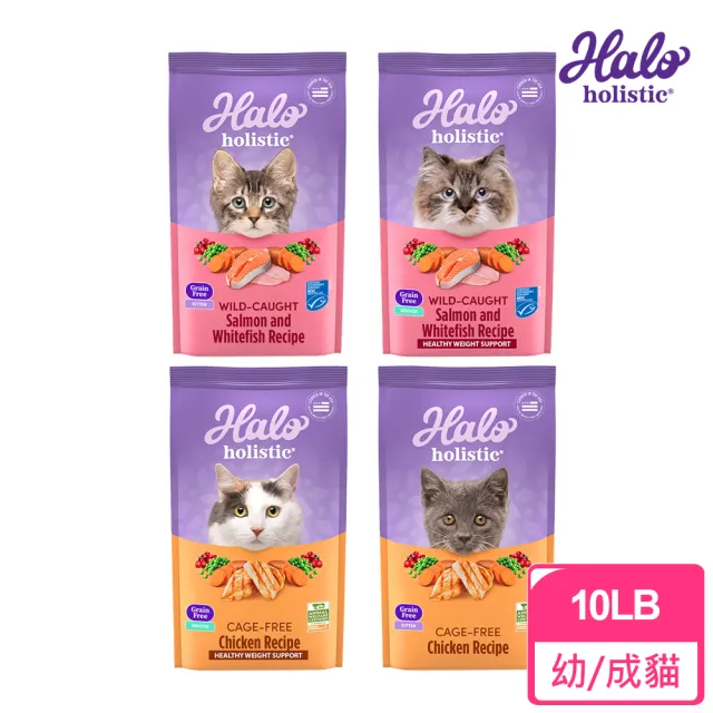 【HALO 嘿囉】無榖貓糧10磅/4.53kg(貓飼料/貓乾糧/幼貓/成貓)