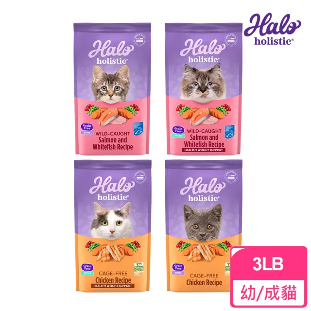 【HALO 嘿囉】無穀系列貓糧 3磅/1.36kg(貓飼料 貓乾糧 幼貓 成貓 寵物食品)