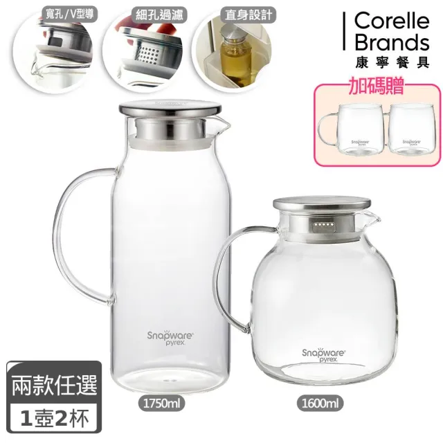 【CorelleBrands 康寧餐具】SNAPWARE耐熱玻璃水壺/冷水壺/桌上壺-兩款任選(1600ml+500mlx2/1750ml+500mlx2)