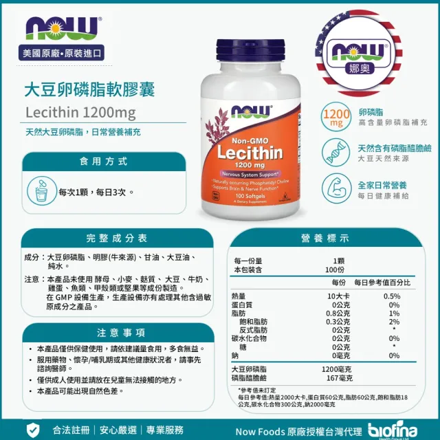 【NOW 娜奧】大豆卵磷脂軟膠囊 1200mg 100顆 *2入 (日常營養補給/健康維持/補充磷脂醯膽鹼)