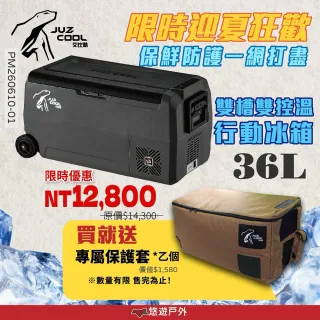 【Juz cool 艾比酷】雙槽雙溫控車用冰箱LG-D36(悠遊戶外)