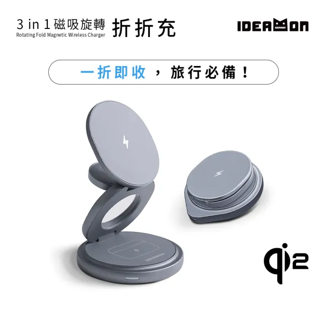 【IDEAMON】3 in 1 磁吸旋轉折折充Qi2 CX31(怪獸選物 Qi2 Magsafe 無線充電座 折疊充電座 手機支架)