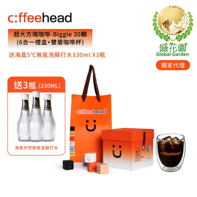【盛花園】coffeehead 超大方塊咖啡-Biggie 30顆(6合一禮盒+雙層咖啡杯)送海昌無氣泡蘇打水3瓶