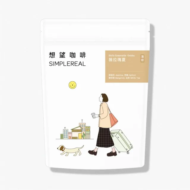 【想望咖啡】薇拉瑰夏 咖啡豆200g*1包(淺焙)|茉莉花、杏桃、佛手柑、白茶